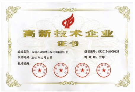 高新技术企业