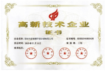 高新技术企业